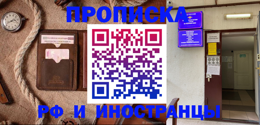 прописка в Черкесске