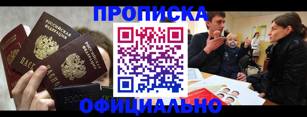 прописка в Черкесске