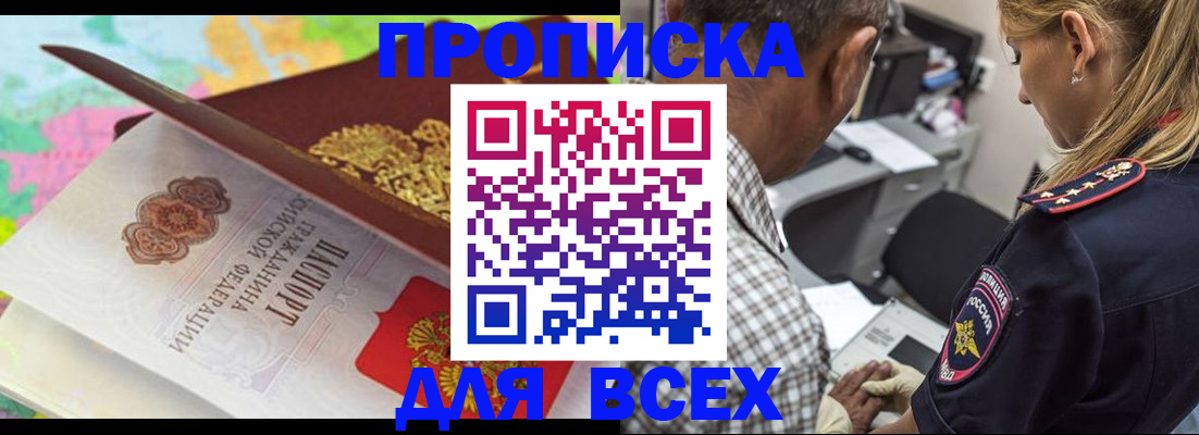 временная регистрация для всех в Черкесске