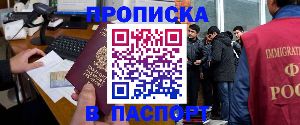 прописка иностранных граждан в Черкесске