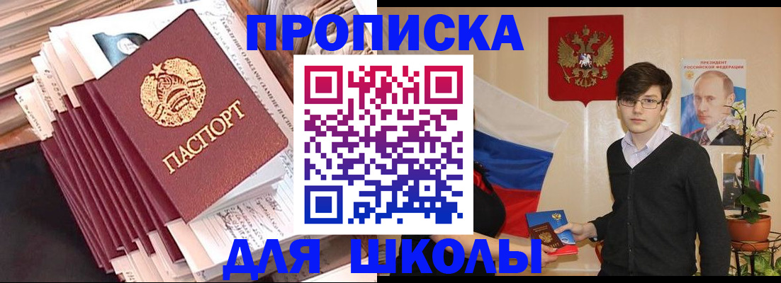 прописка для работы в Черкесске