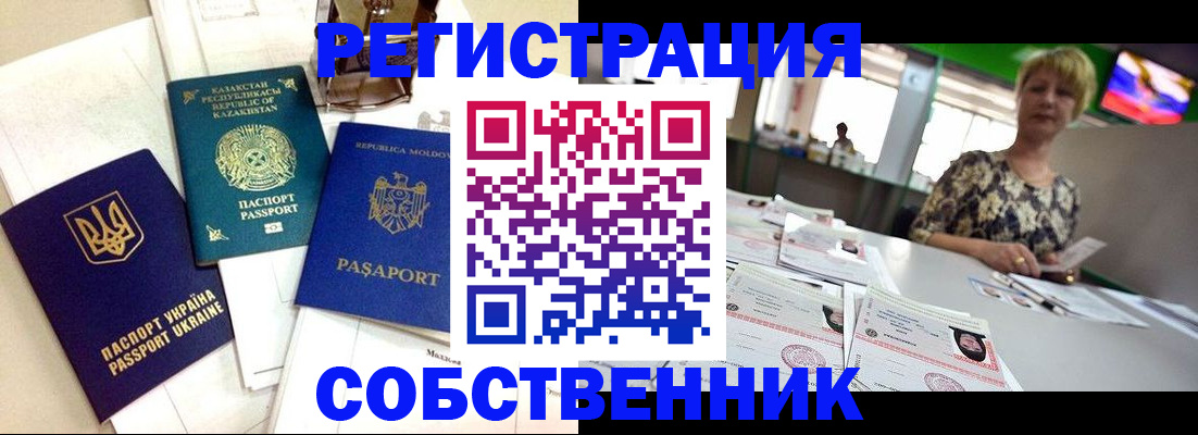 временная регистрация в квартире в Черкесске